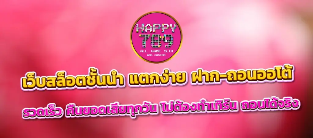 happyslot789. สล็อตเว็บตรง